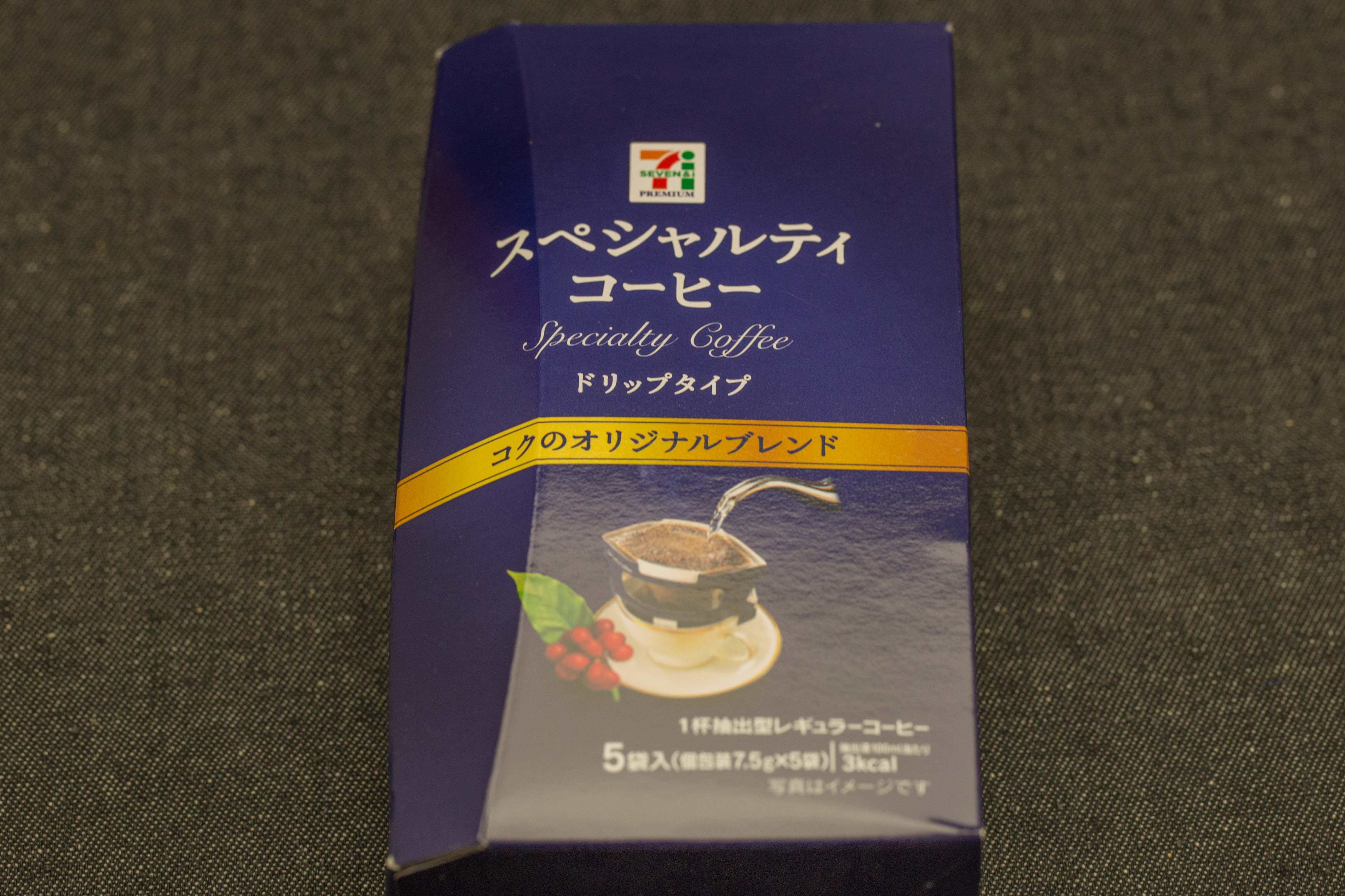 セブンプレミアム「スペシャルティコーヒー」で１杯４５円の贅沢を楽しもう。