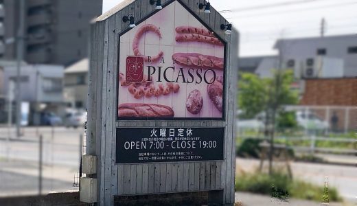 名古屋 中村区「PICASSO（ピカソ）」の牛肉ゴロゴロカレーパンが絶品！