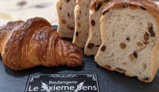 （名古屋天白区）ルシズィエムサンス(Le Sixieme Sens)のパンが美味しい！