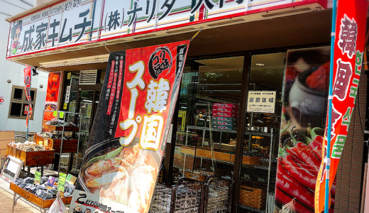 韓国で流行ってる「チーズドッグ（チーズハッドグ）」を韓国食材店「ナリタ」（名古屋市中村区）で買ってみた！