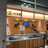 「八天堂」のとろけるクリームパンのとろける美味しさに感動！名古屋駅