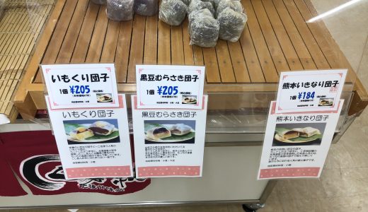 名古屋でも買える！「くま純」のいきなり団子が美味しい。