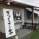 熊本県八代郡「ぎょうざの家」は味が抜群！地元で人気の激ウマ餃子店