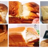 【名古屋】美味しい「食パン」おすすめ１７選！地元民が厳選したよ。