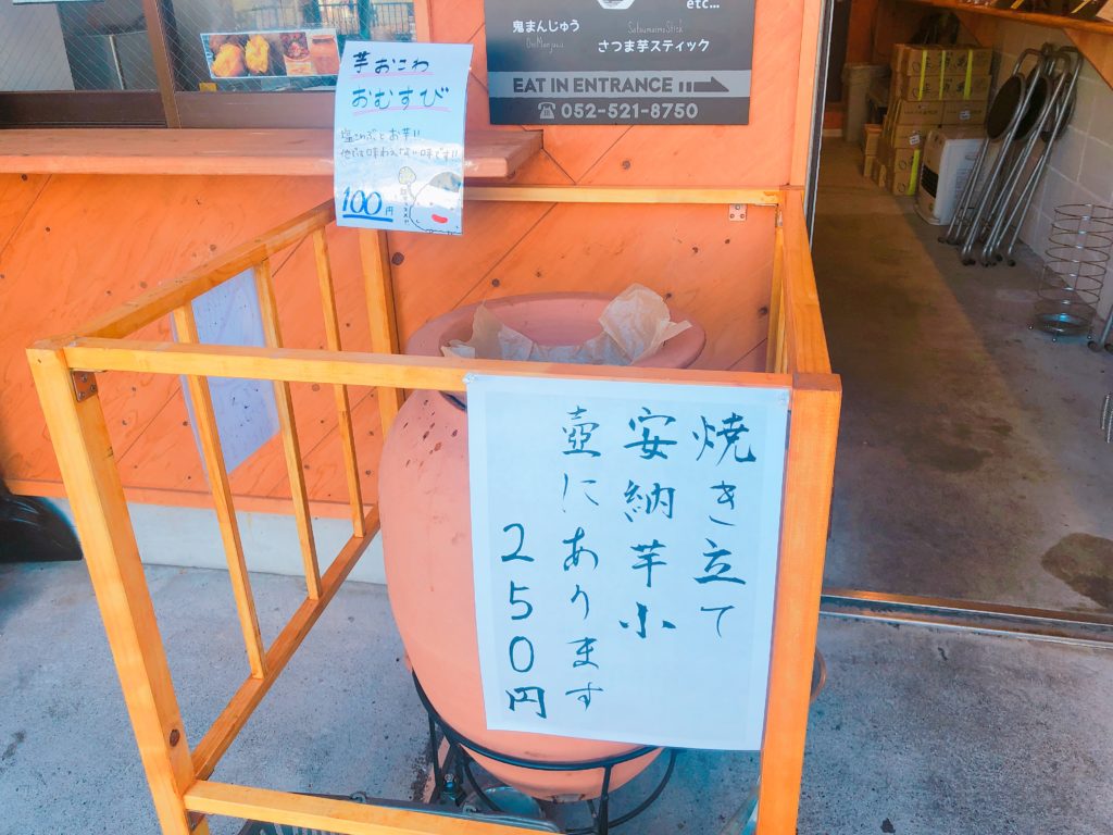 壺焼き芋専門店ポテポテの外観