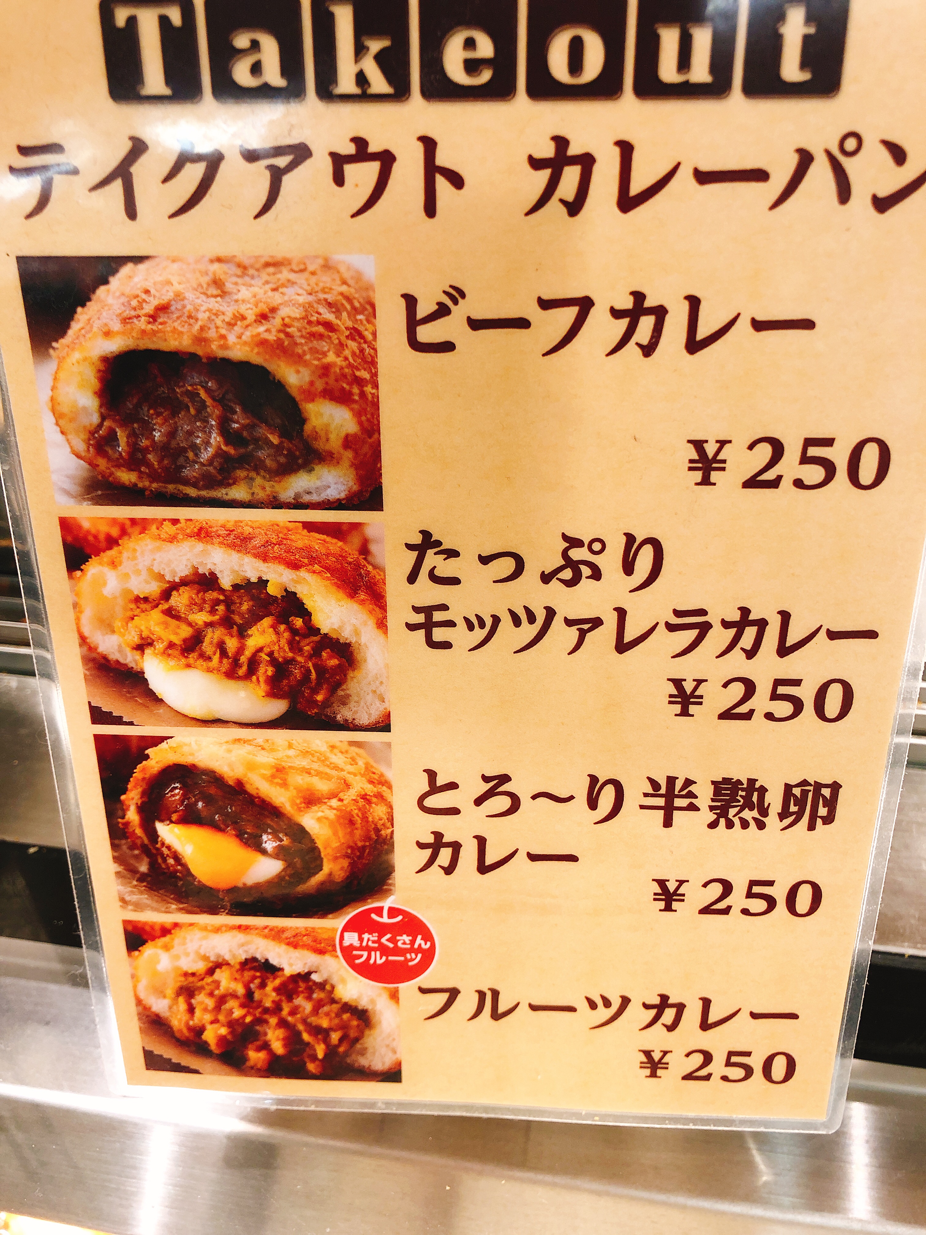 栄地下で人気の 咖喱 カレーパン天馬 のビーフカレーパンが超絶うまい 名古屋グルメ ぱるとよ