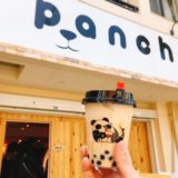 大須のタピオカ人気店「pancha（ぱんちゃ）」はタピオカが美味しい！