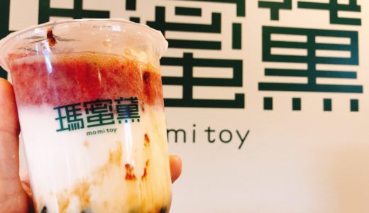 京都　タピオカドリンク専門店「モミトイ」が６月３日にオープン！