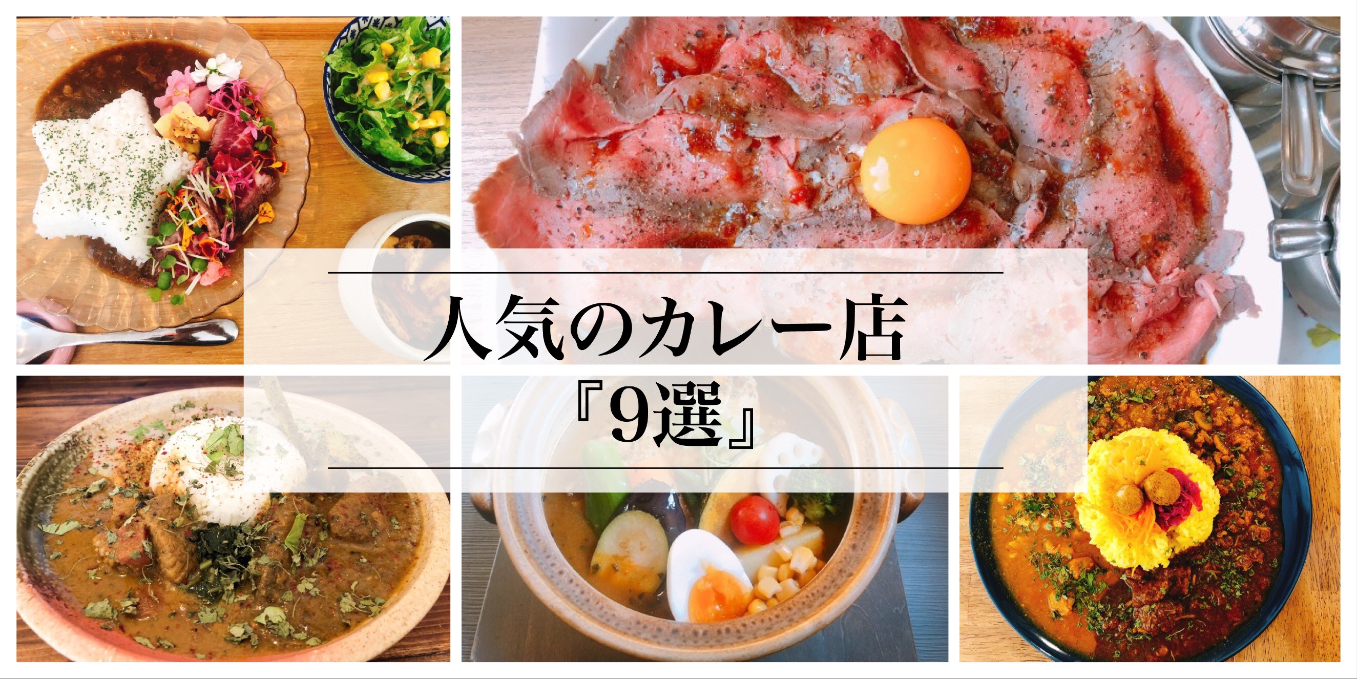 愛知県 名古屋のスパイスカレー 自家製カレー スープカリーの人気のお店 ９選 名古屋グルメ ぱるとよ