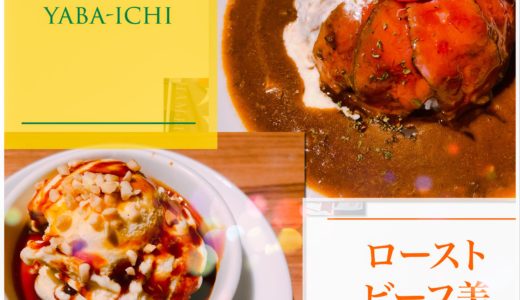 栄・矢場町で肉のランチ！「SHOAN YABA-1CHI （ショウアンヤバイチ）」のローストビーフが柔らかで美味しい