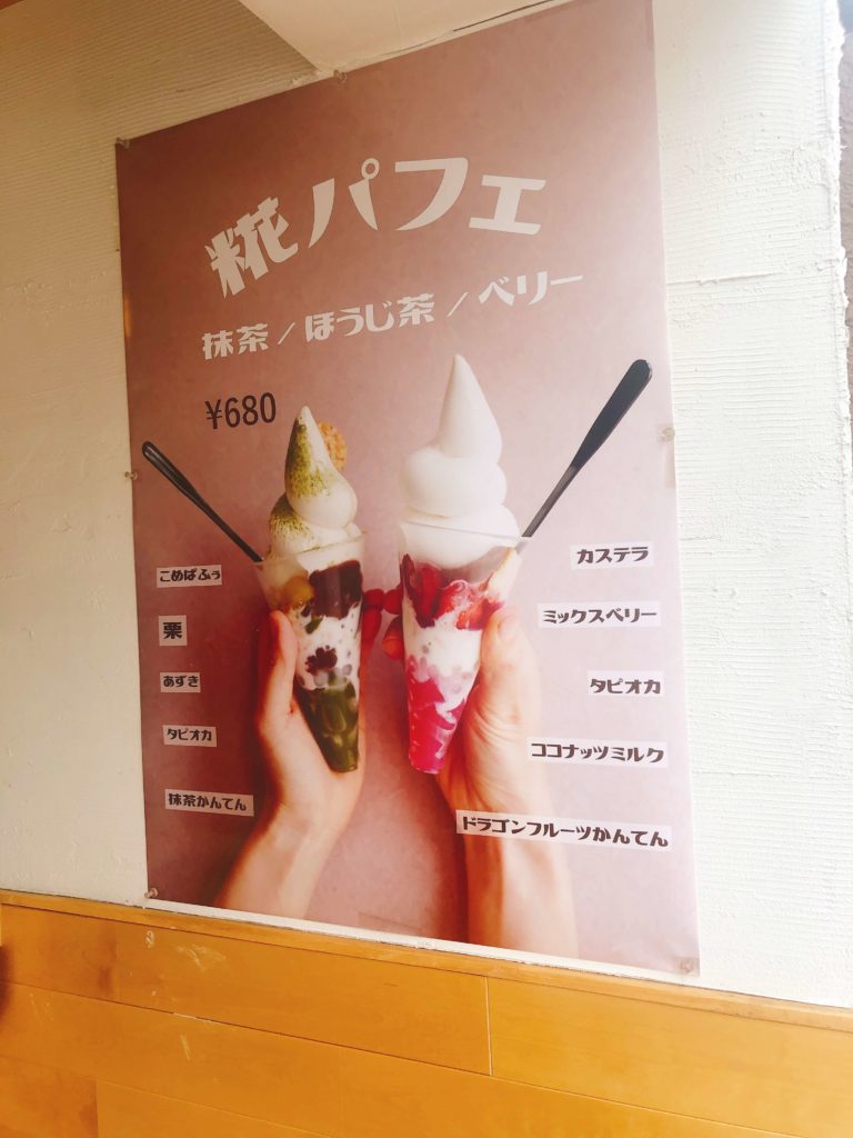 木曽川商店の糀パフェのポスター