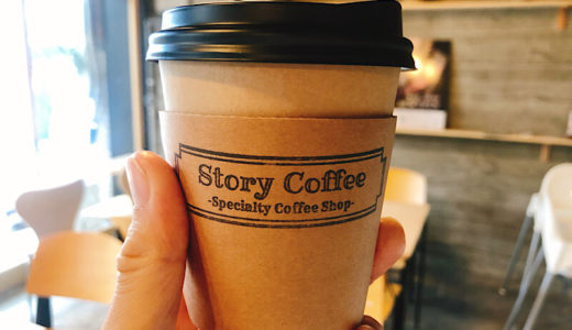 名東区西山商店街にスペシャルティコーヒー専門店StoryCoffeeがオープン