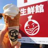 やまひこのソフトクリーム