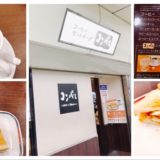 【名古屋駅】コンパル メイチカ店のモーニングが美味しい！