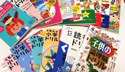休校で家庭学習にオススメのドリルや漫画『９選』
