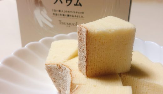 白いバウムクーヘンやなまらバウムが超絶美味しい！白い恋人の会社のバウムクーヘン