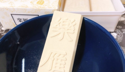 小布施堂『楽雁（らくがん）』の賞味期限は？美味しい？栗は入っている？