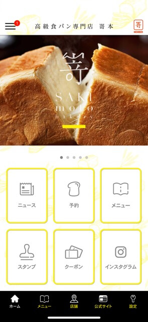高級食パン嵜本の公式アプリ