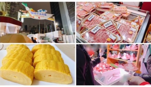 名古屋柳橋市場マルナカ食品センターが大賑わい！駐車場は？どれくらい混む？何が売っている？