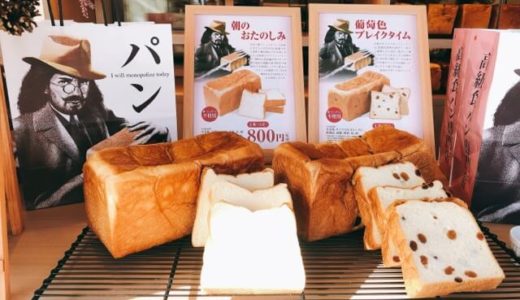 (江南)高級食パン専門店『今日もひとり占め』12月5日にオープン！