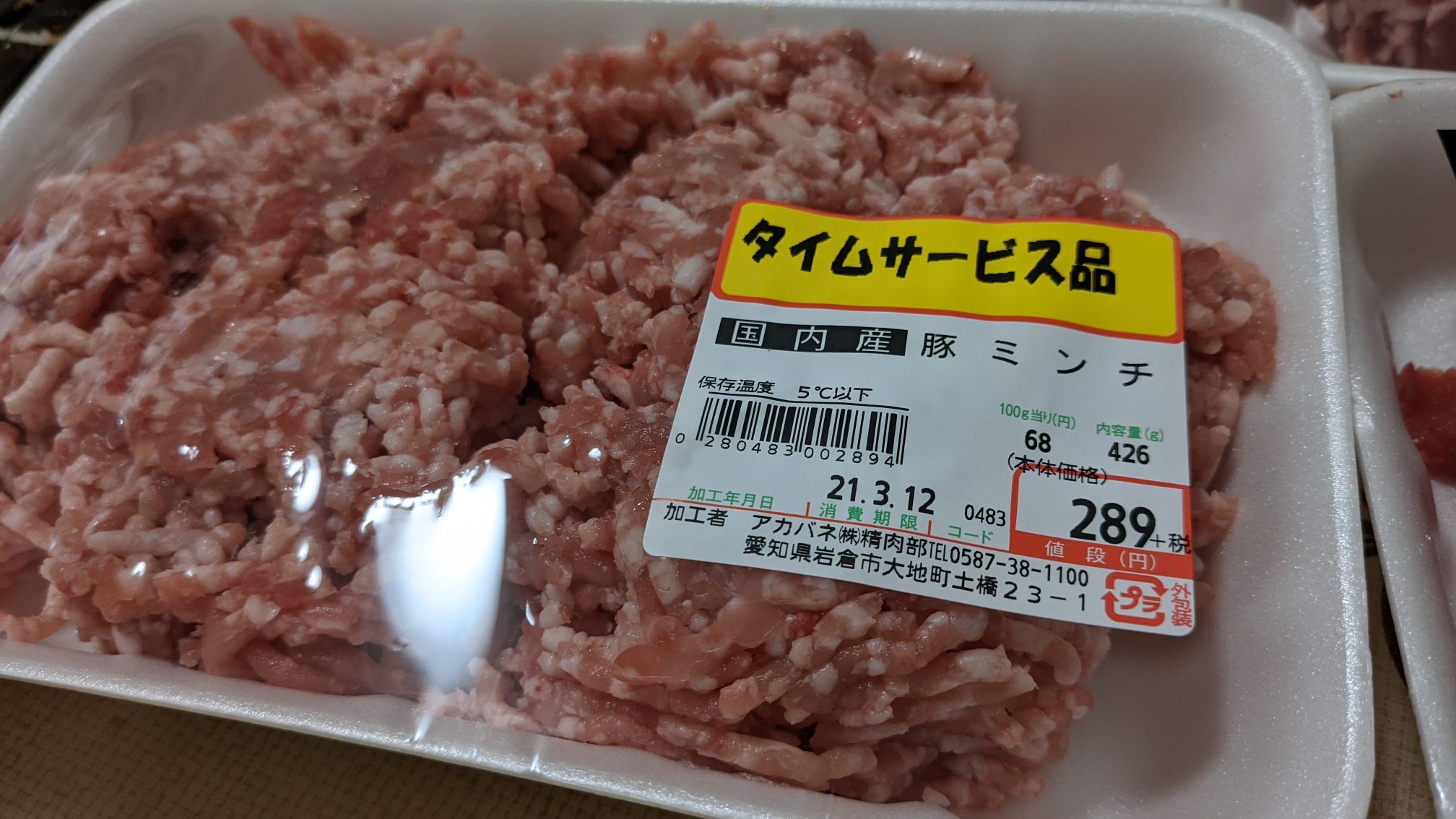 やまひこスーパー岩倉店の肉