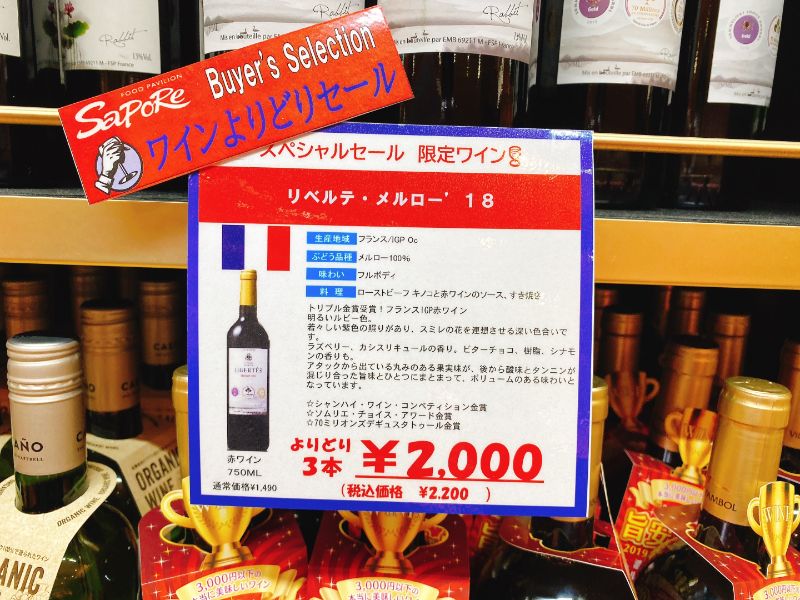 サポーレのワインは品揃え豊富！大人気企画『ワイン3本、2,000円』とは？ | 名古屋グルメ ぱるとよ
