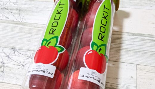2021年【コストコ】ロキットアップルは期間限定！甘くてシャキッとした味わい！
