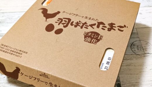 コストコ【羽ばたく卵】フリーゲージの卵がお値打ちに買える！値段・賞味期限・活用方法など