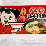 コストコ【味千拉麺】は熊本のソウルフード！激うま豚骨ラーメン