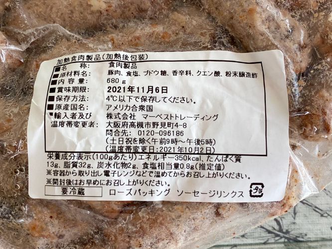 コストコ ローズパッキング ポークソーセージ は激うま 無添加で食べ応えあり 名古屋グルメ ぱるとよ