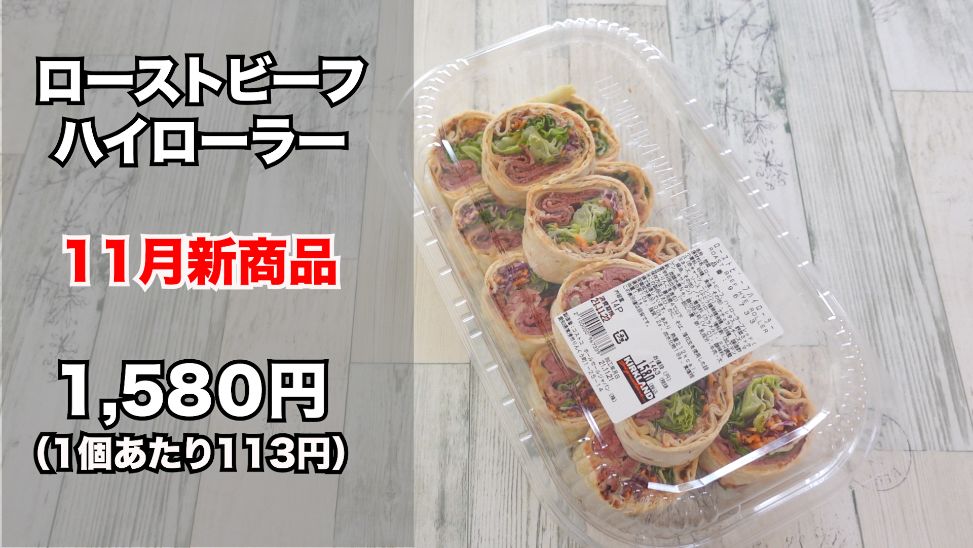 コストコ ローストビーフハイローラー は肉肉しくて 食べ応えあり アレンジレシピや冷凍保存も解説 名古屋グルメ ぱるとよ コストコ ローストビーフハイローラー は肉肉しくて 食べ応えあり アレンジレシピや冷凍保存も解説 名古屋グルメ ぱるとよ