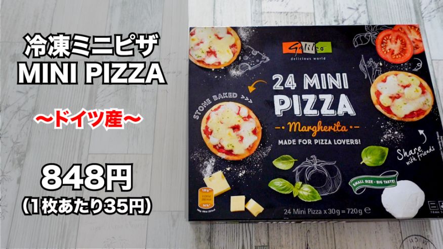 コストコ ミニピザ マルゲリータ は 小さなサイズ感で食べやすい ホームパーティーにも最適 名古屋グルメ ぱるとよ