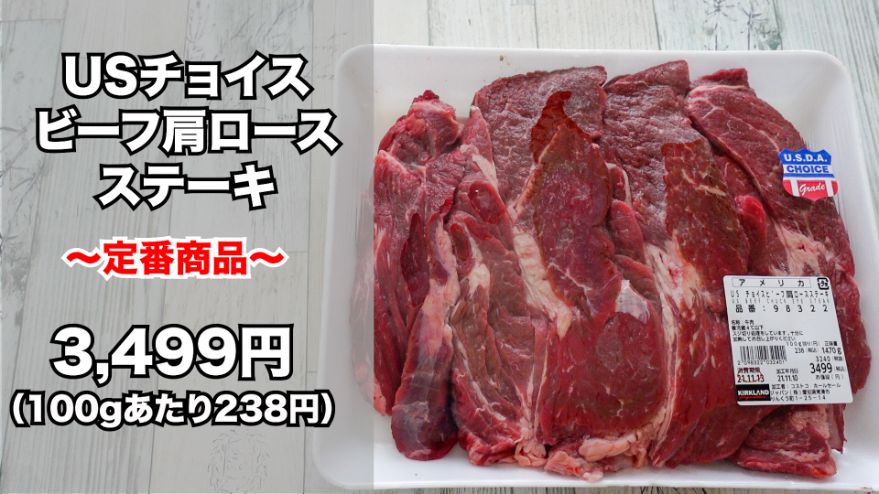 コストコのステーキ肉 Usチョイスビーフ 肩ロース は 肉々しく食べ応えあり 美味しい焼き方も紹介 名古屋グルメ ぱるとよ