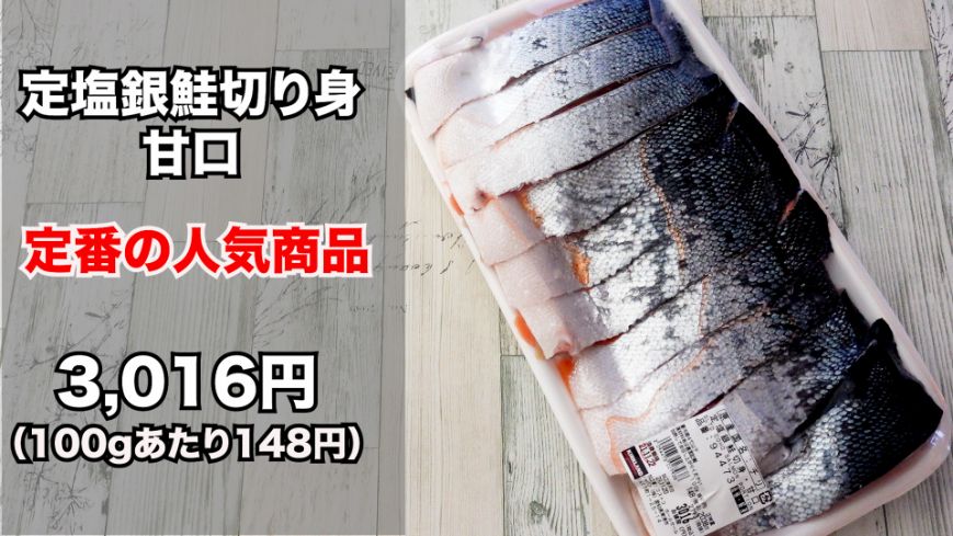 コストコ 銀鮭 はめちゃウマ コスパも最高でお得すぎる 美味しい焼き方 冷凍保存方法も解説 名古屋グルメ ぱるとよ