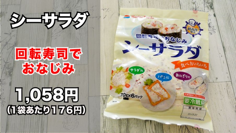 コストコ シーサラダ は激うま サラダ軍艦やおにぎらずも作れちゃう 名古屋グルメ ぱるとよ