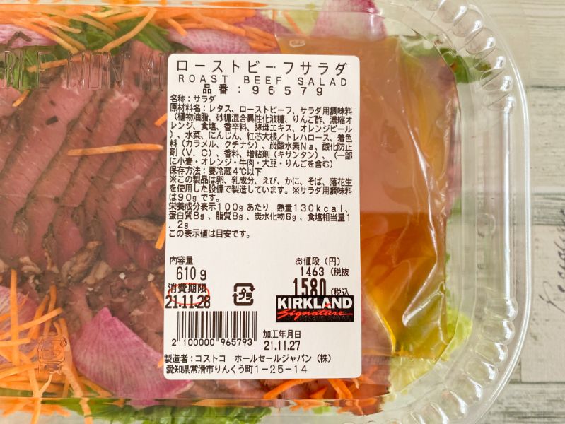 コストコ冬限定 ２０２１年ローストビーフサラダ が肉肉しくて美味しい 名古屋グルメ ぱるとよ