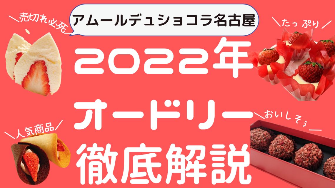 アムールデュショコラ 限定 オードリー いちごのロッシェ 2袋 - 菓子