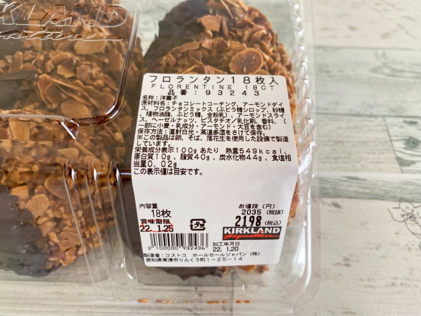 22年 コストコ フロランタン は絶品 ほどよい甘さとザクザク食感で心躍る 名古屋グルメ ぱるとよ