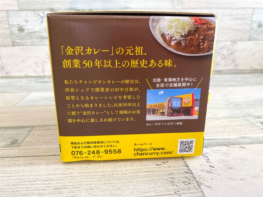 コストコ チャンピオンカレー中辛 金沢カレーを家で手軽に堪能できる逸品 名古屋グルメ ぱるとよ