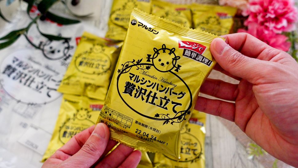 新商品 コストコ マルシンハンバーグ 贅沢仕立て は1個100円とリーズナブル お弁当にちょうどいいサイズが嬉しい 名古屋グルメ ぱるとよ