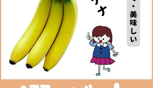 美味しいバナナの見分け方・選び方とは？知ってるだけで得する！