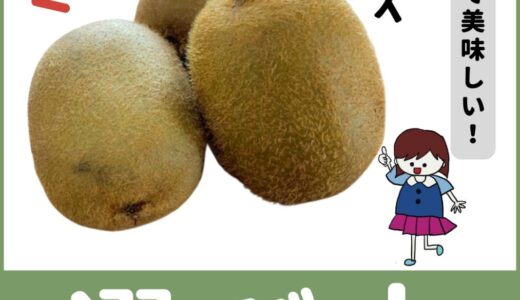 美味しいキウイの見分け方・選び方とは？知ってるだけで得する！