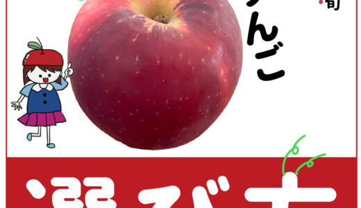 ハズレの「りんご」を選ばない！3つの見分け方！